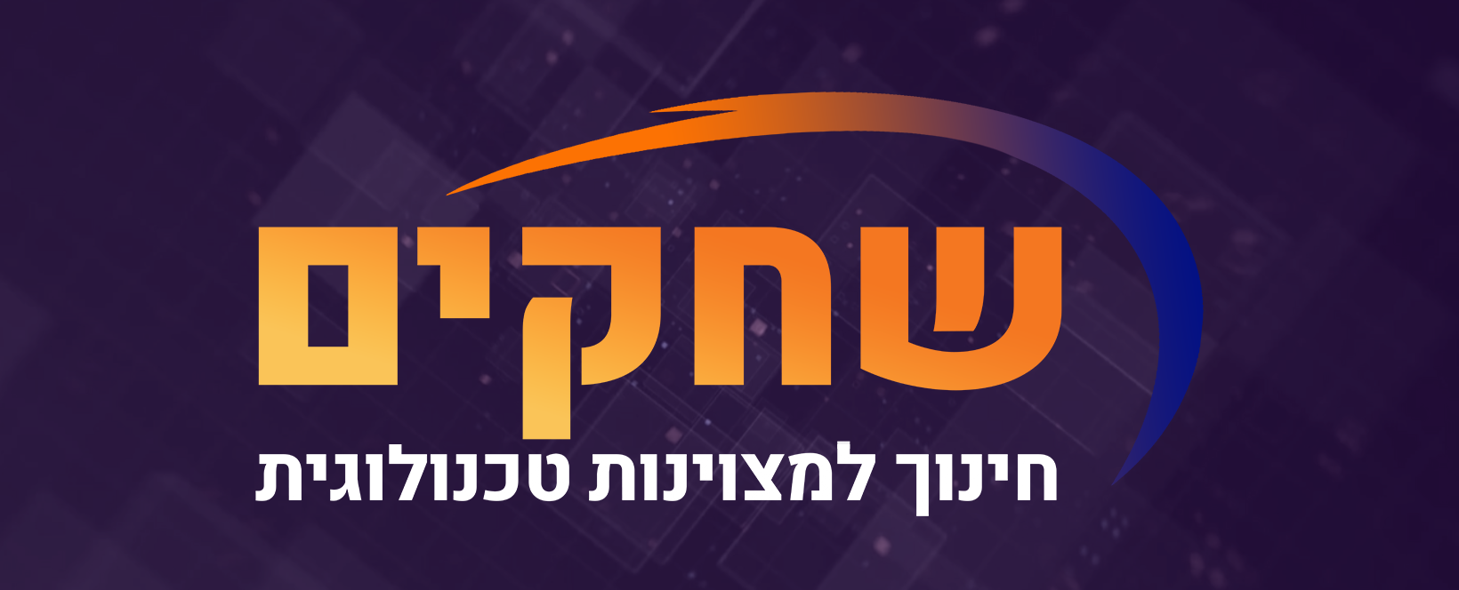 שחקים סייבר